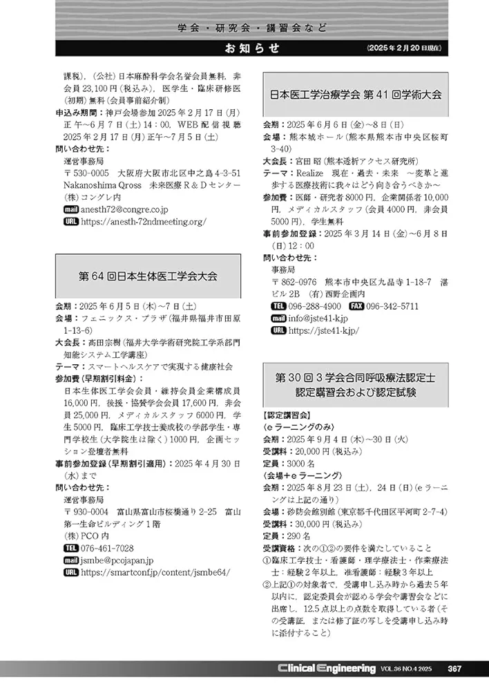 Amazon.co.jp: Clinical Engineering2025年4月号 Vol.36No.4: 腎